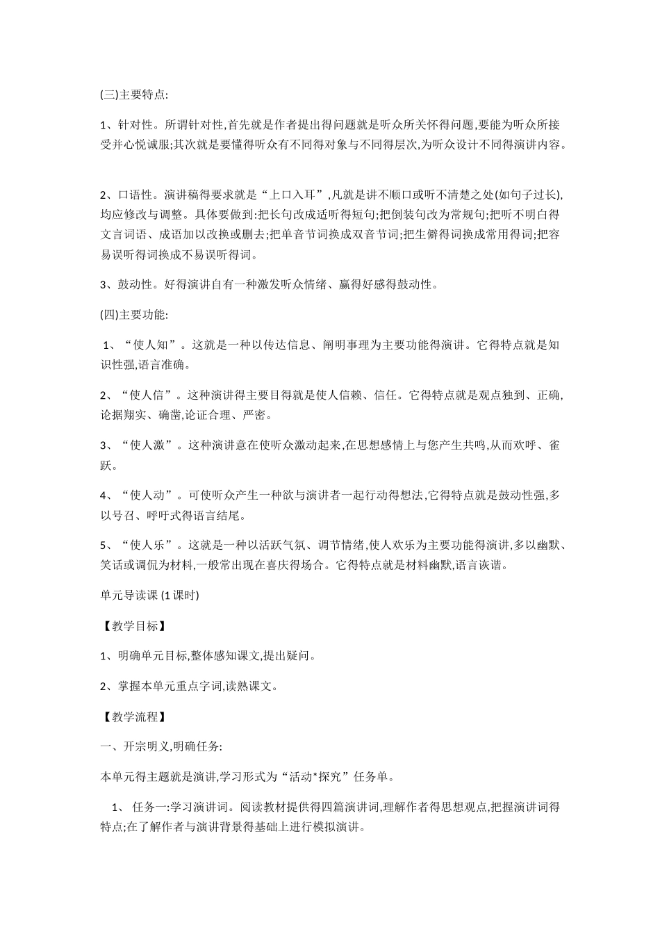 部编语文八下第四单元教学设计_第2页