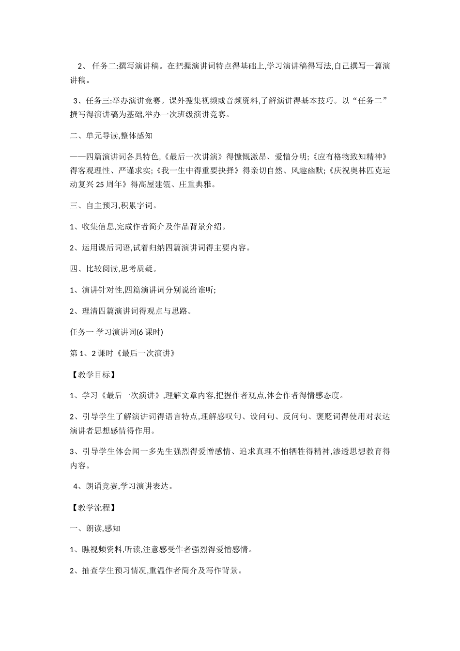部编语文八下第四单元教学设计_第3页