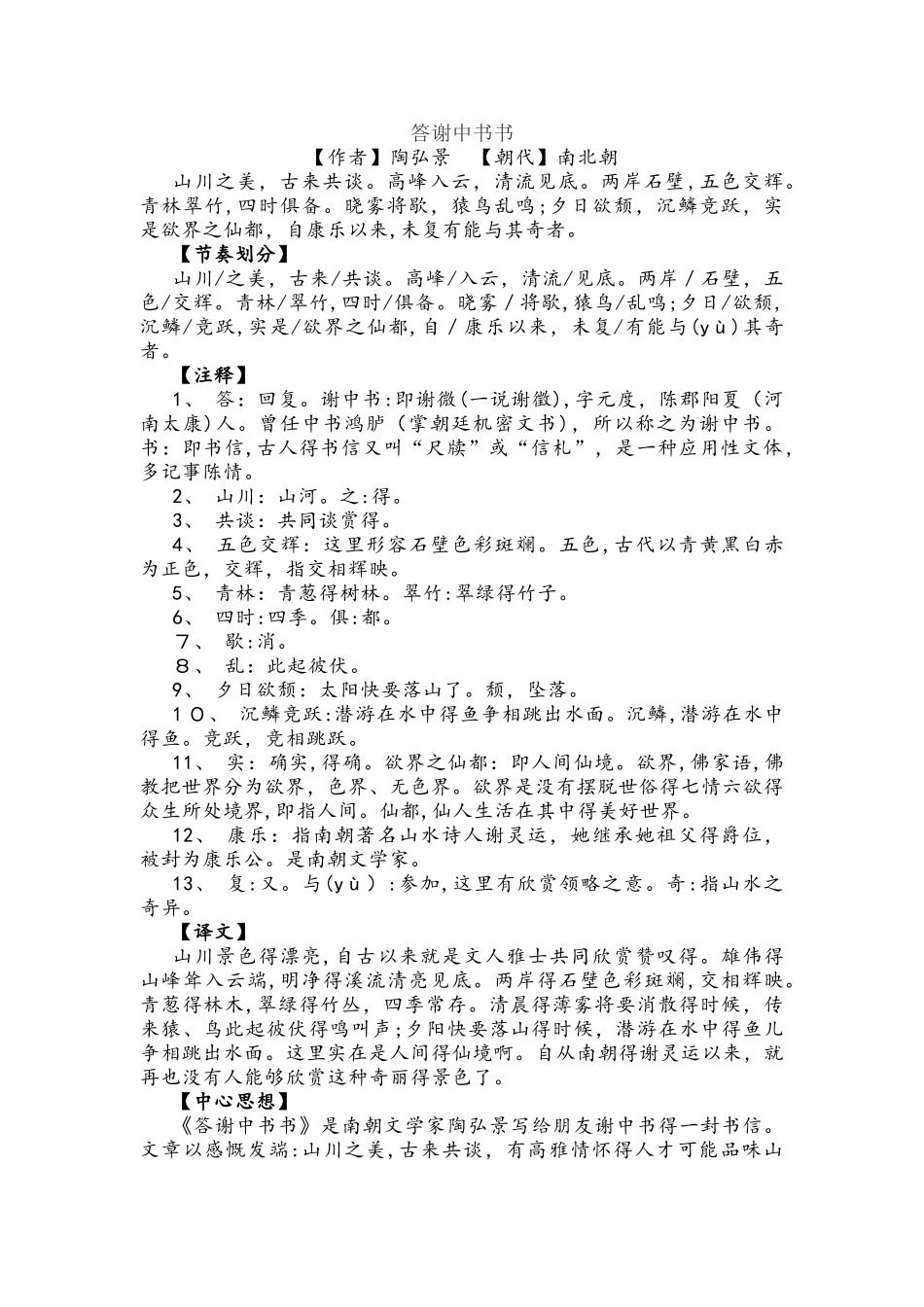 部编语文八年级上册暑假预学案：10.《短文两篇》_第1页