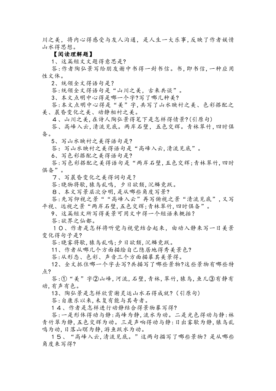 部编语文八年级上册暑假预学案：10.《短文两篇》_第2页