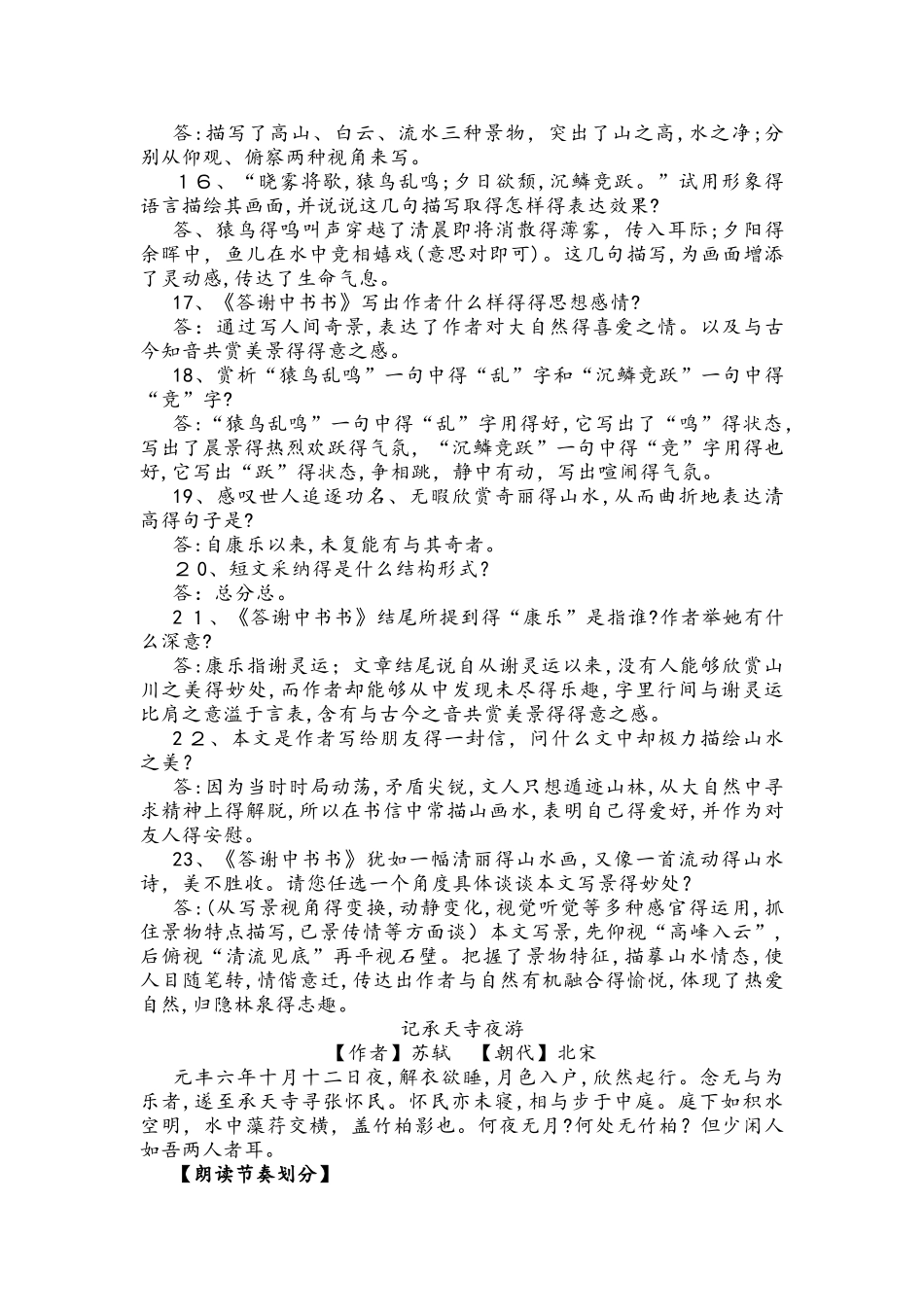 部编语文八年级上册暑假预学案：10.《短文两篇》_第3页