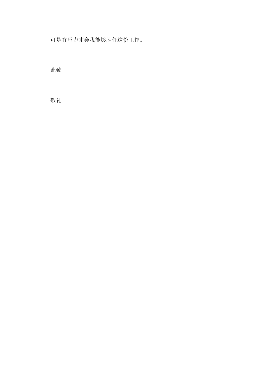 部长申请书(十五)_第2页