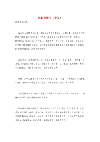 部长申请书(十五)