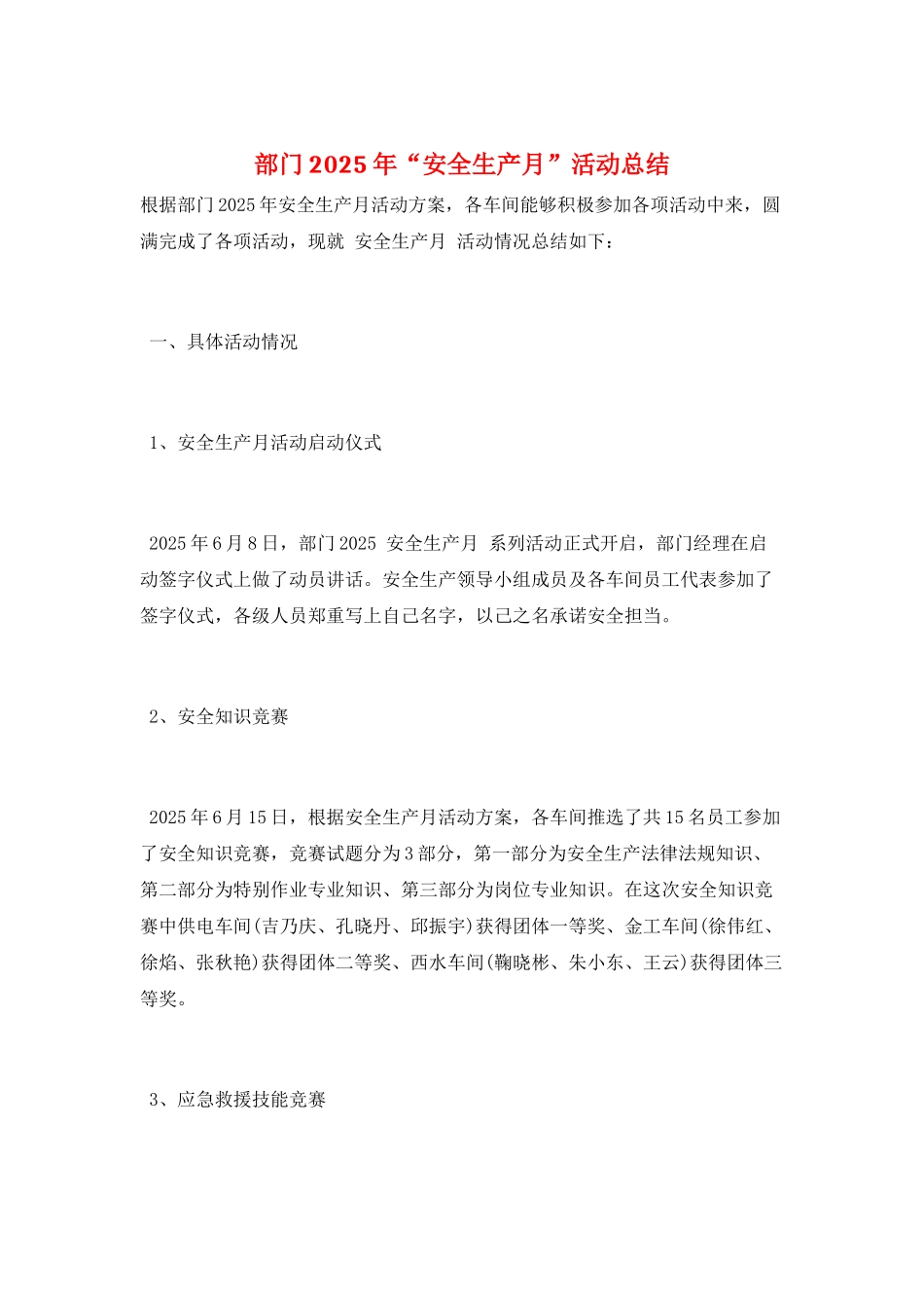部门2025年“安全生产月”活动总结_第1页