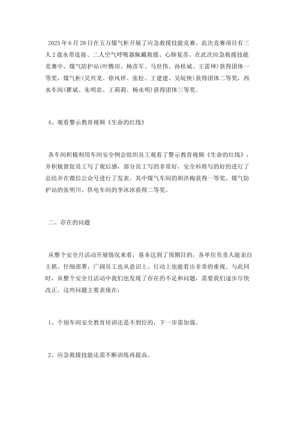 部门2025年“安全生产月”活动总结_第2页