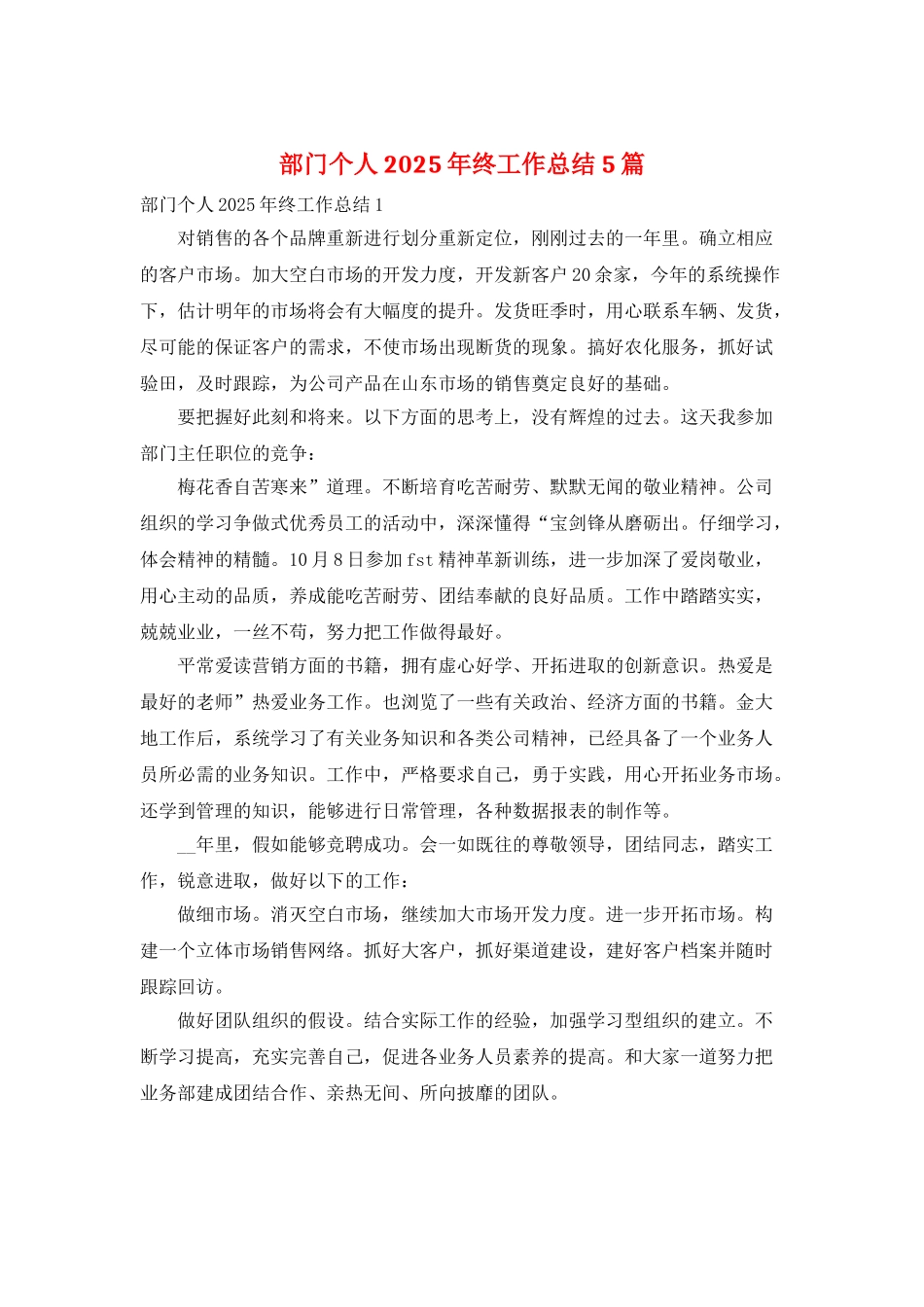 部门个人2025年终工作总结5篇_第1页