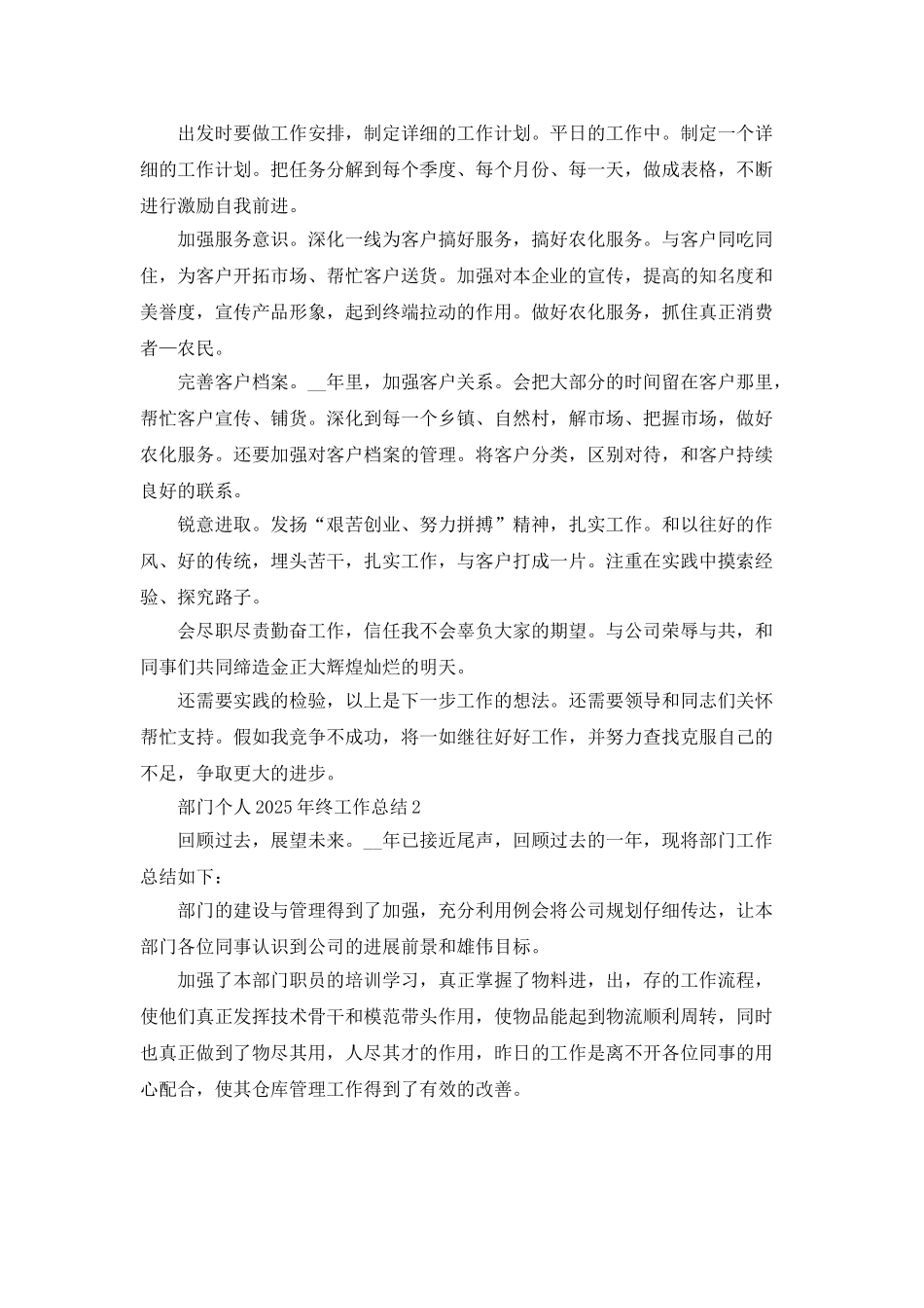 部门个人2025年终工作总结5篇_第2页