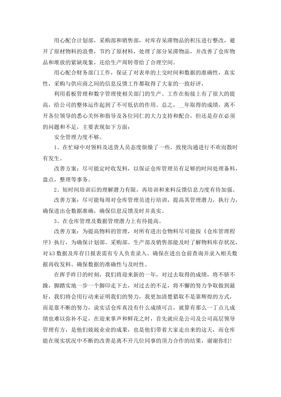 部门个人2025年终工作总结5篇_第3页