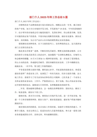 部门个人2025年终工作总结5篇