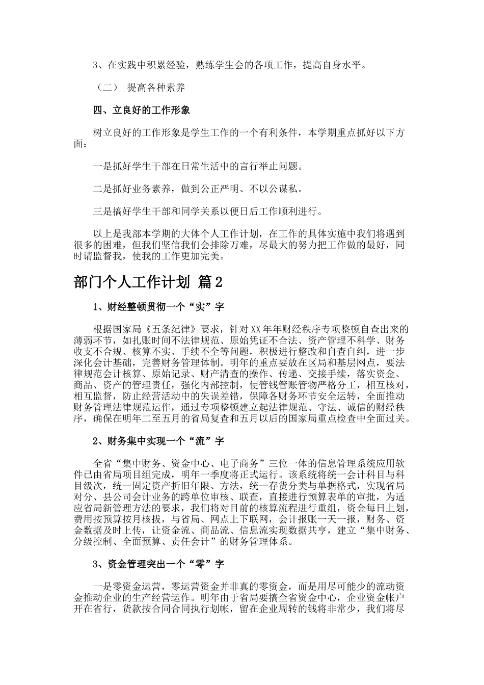 部门个人工作计划2_第2页