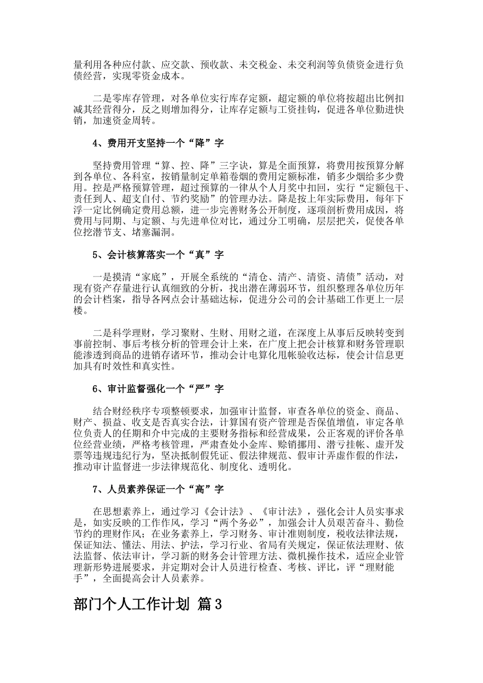 部门个人工作计划2_第3页