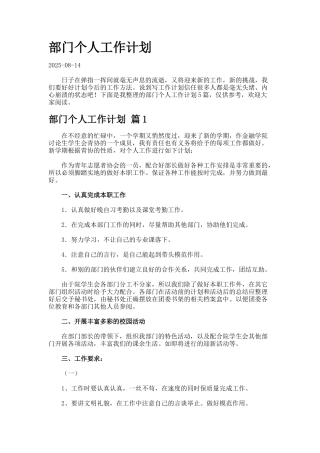 部门个人工作计划2