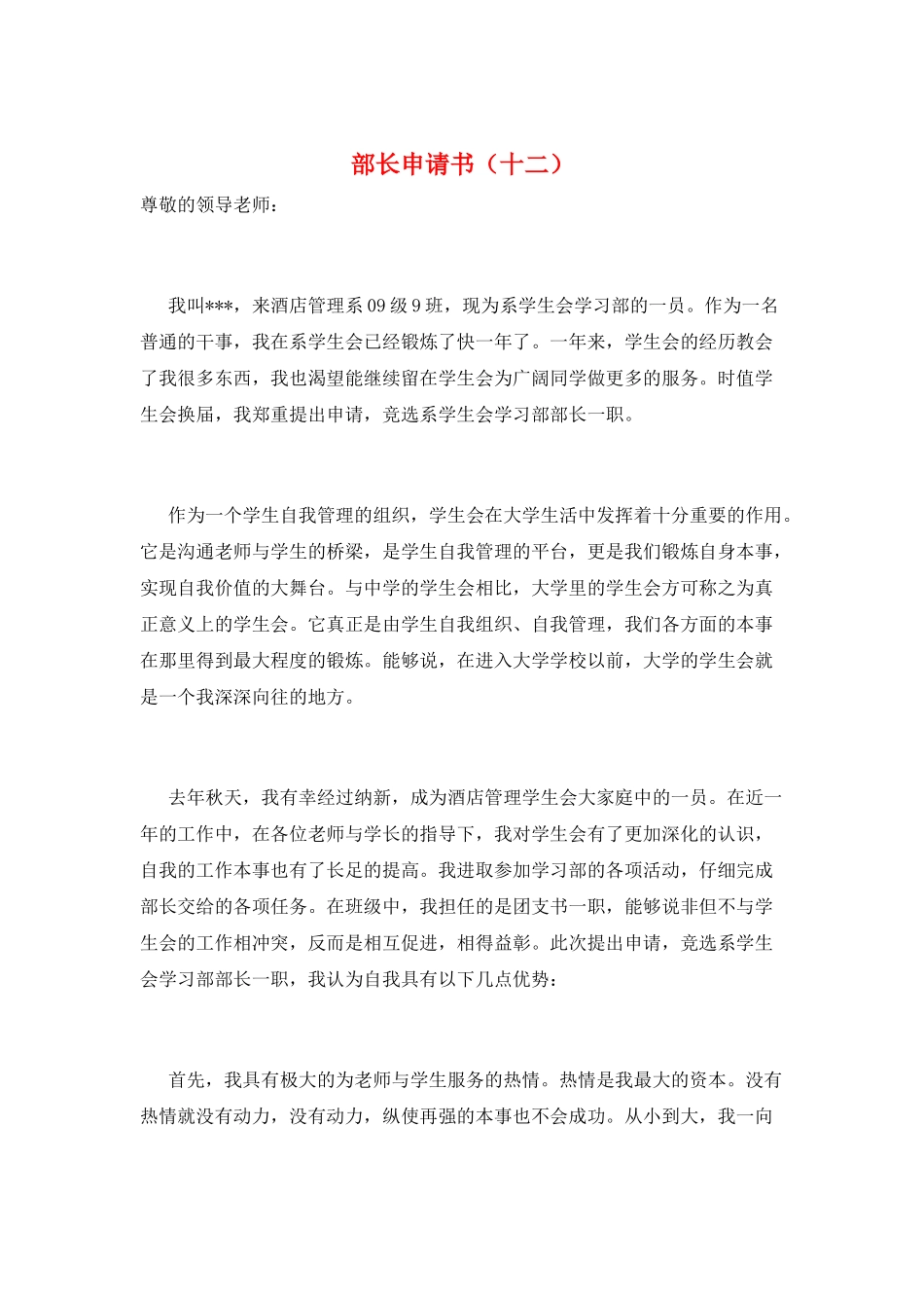 部长申请书(十二)_第1页