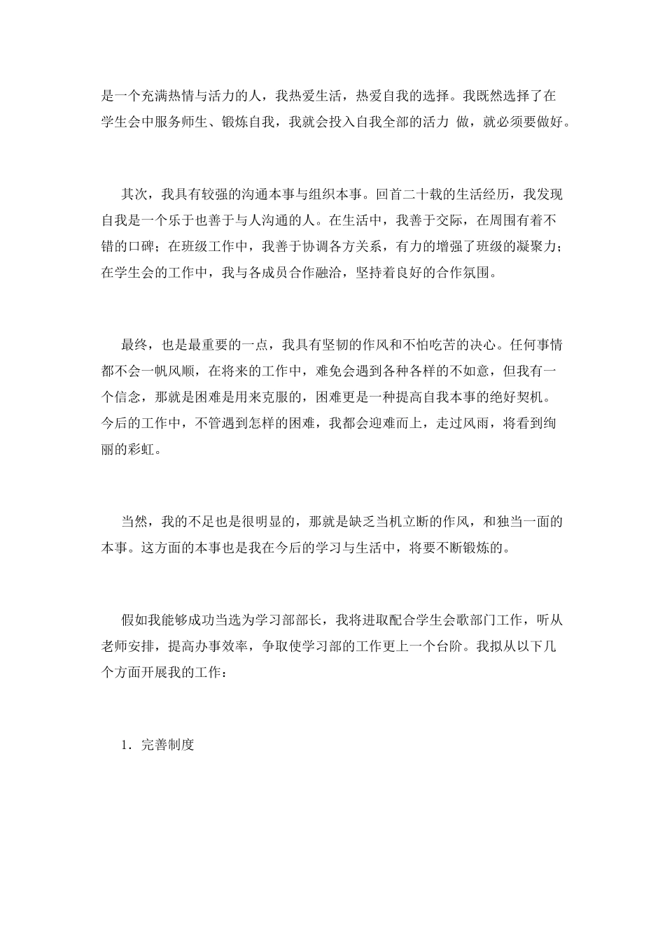 部长申请书(十二)_第2页