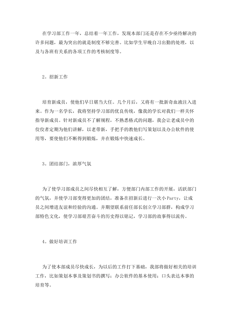 部长申请书(十二)_第3页