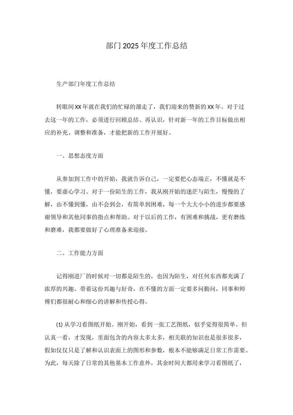 部门2025年度工作总结_第1页
