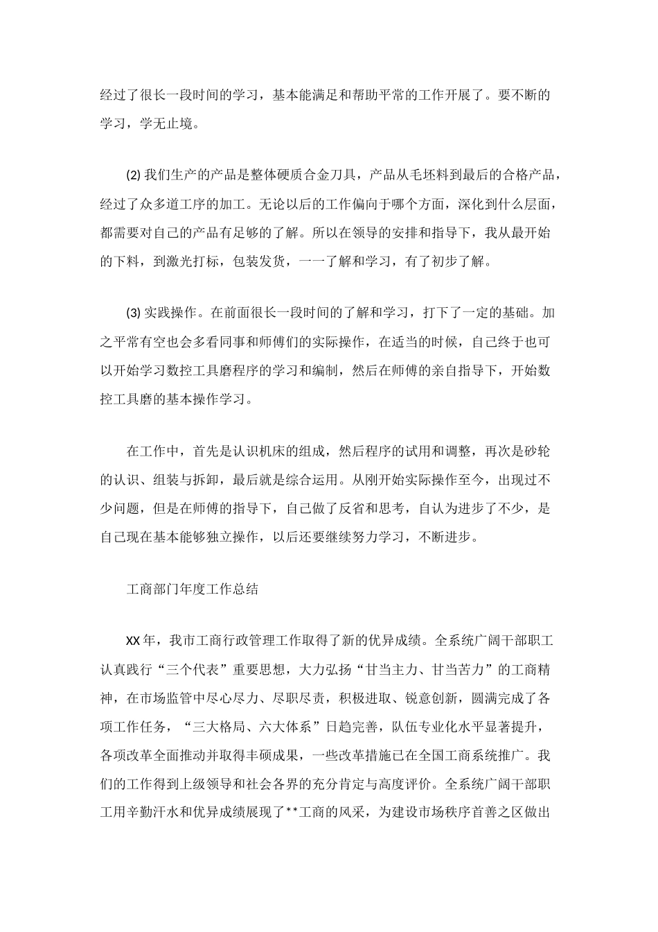 部门2025年度工作总结_第2页