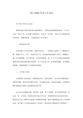 部门2025年度工作总结