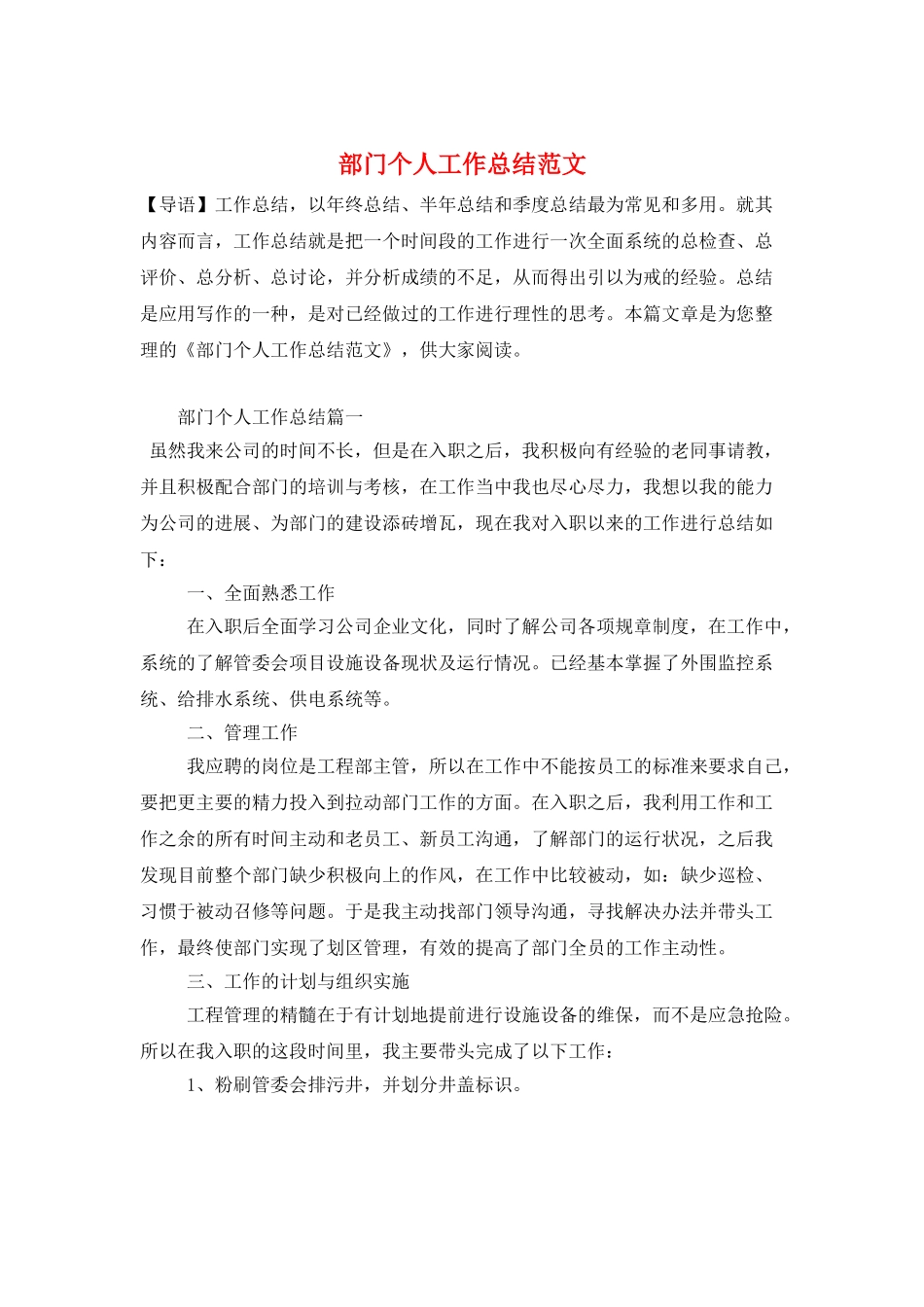 部门个人工作总结范文_第1页