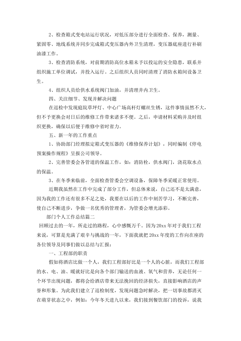 部门个人工作总结范文_第2页