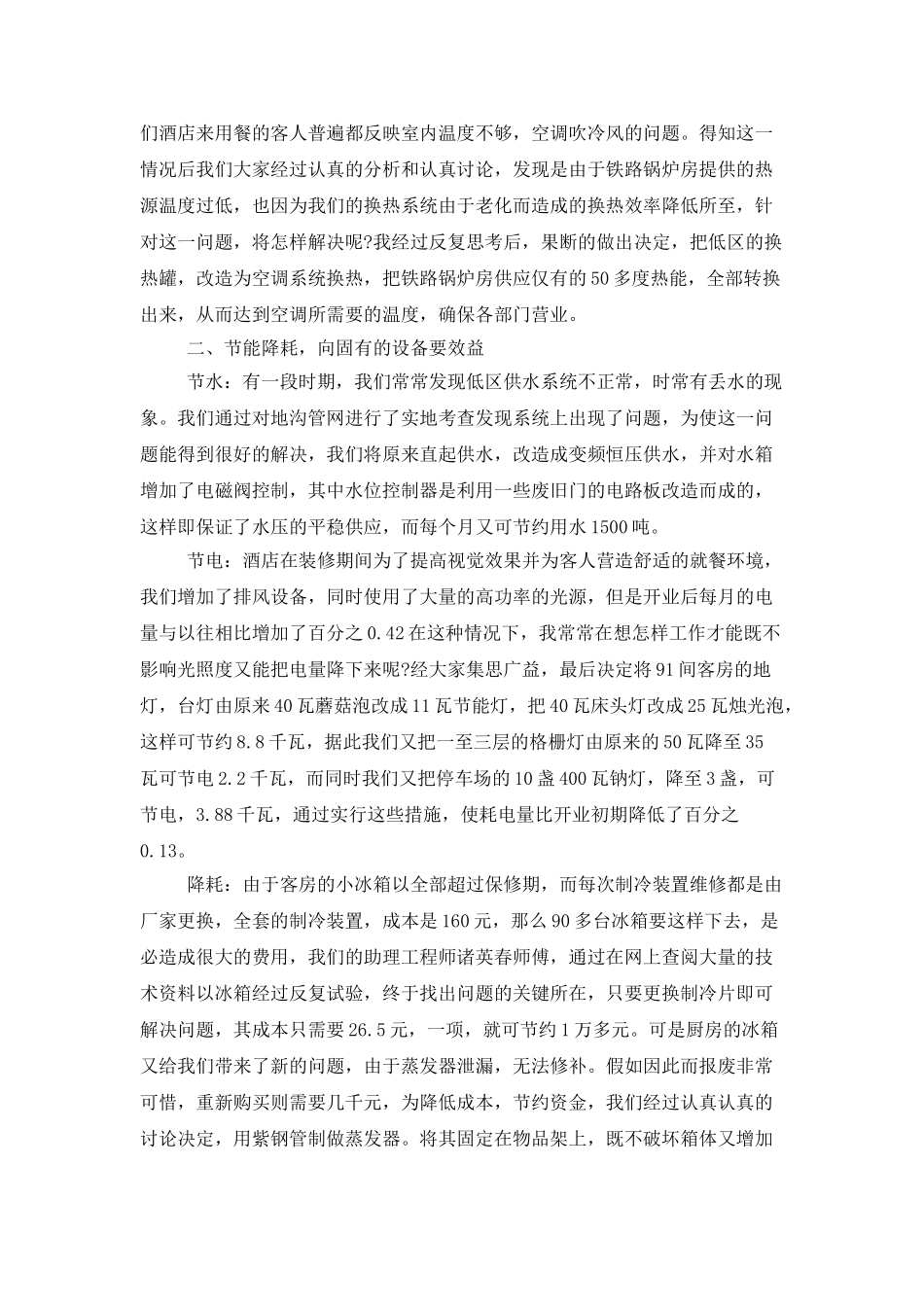 部门个人工作总结范文_第3页