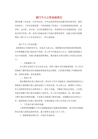 部门个人工作总结范文