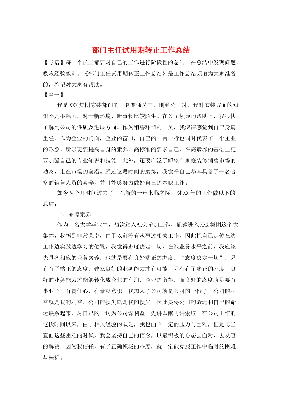 部门主任试用期转正工作总结_第1页