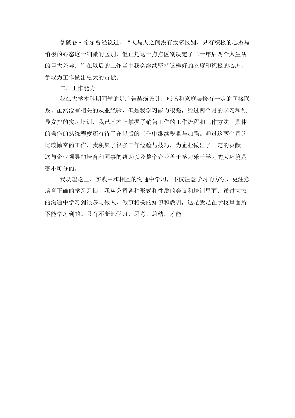 部门主任试用期转正工作总结_第2页