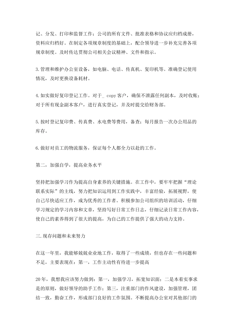 部门个人年终工作总结范文五篇_第2页