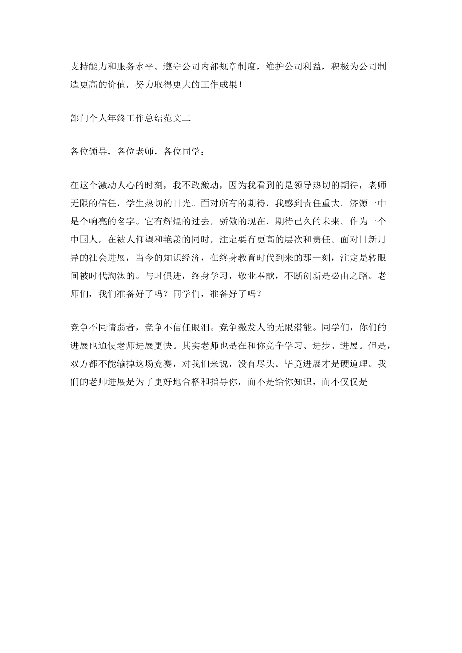 部门个人年终工作总结范文五篇_第3页