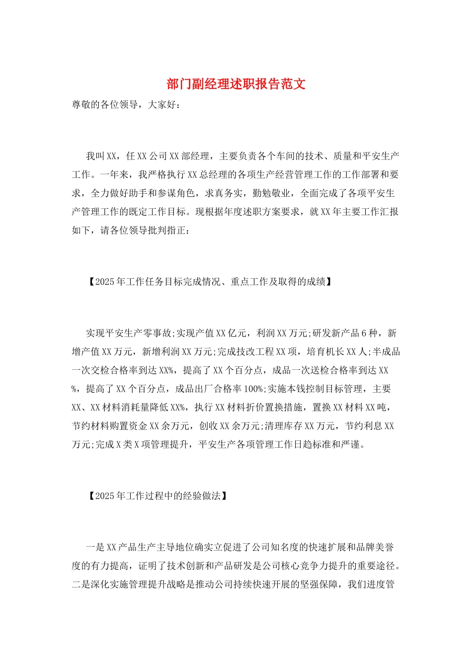 部门副经理述职报告范文_第1页