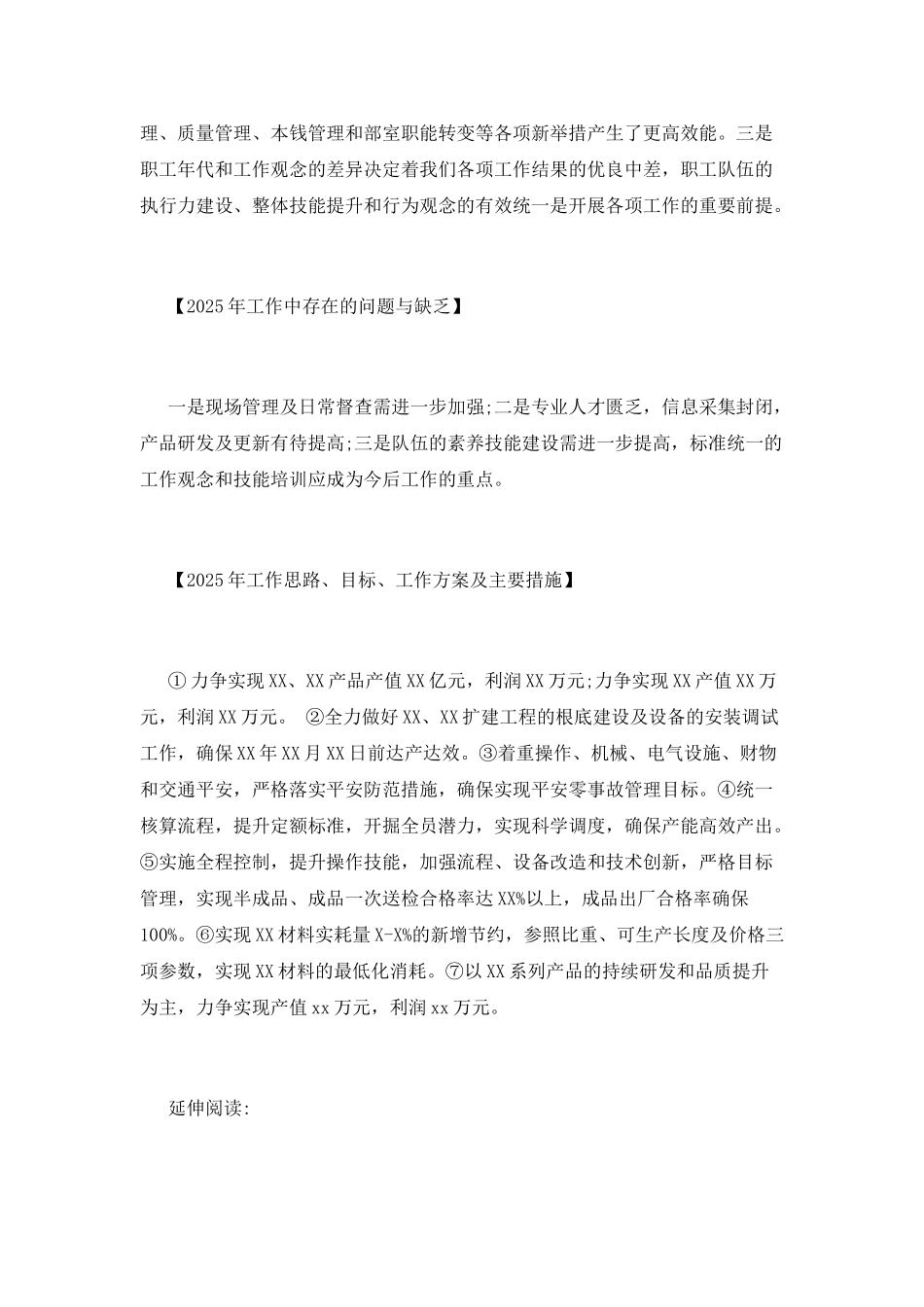 部门副经理述职报告范文_第2页