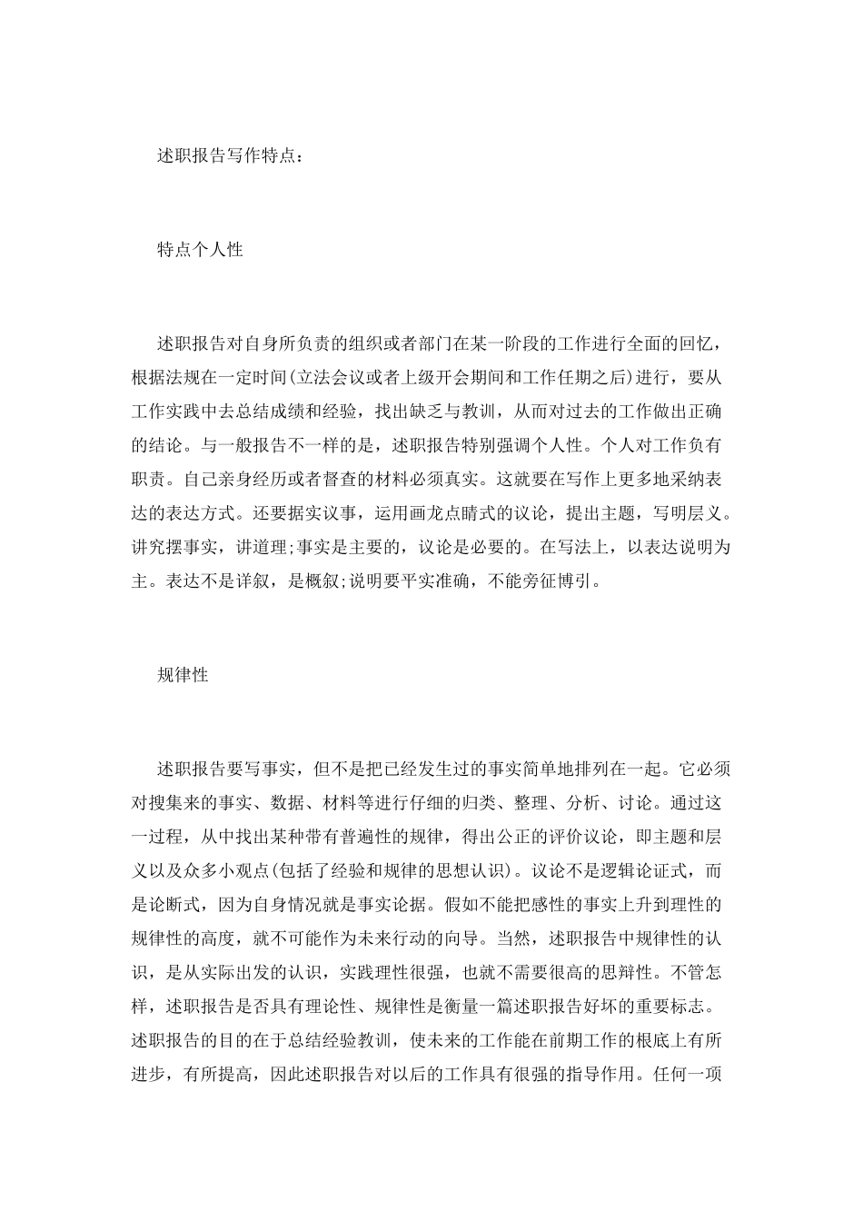 部门副经理述职报告范文_第3页