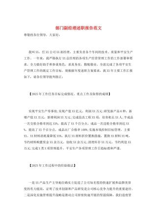部门副经理述职报告范文