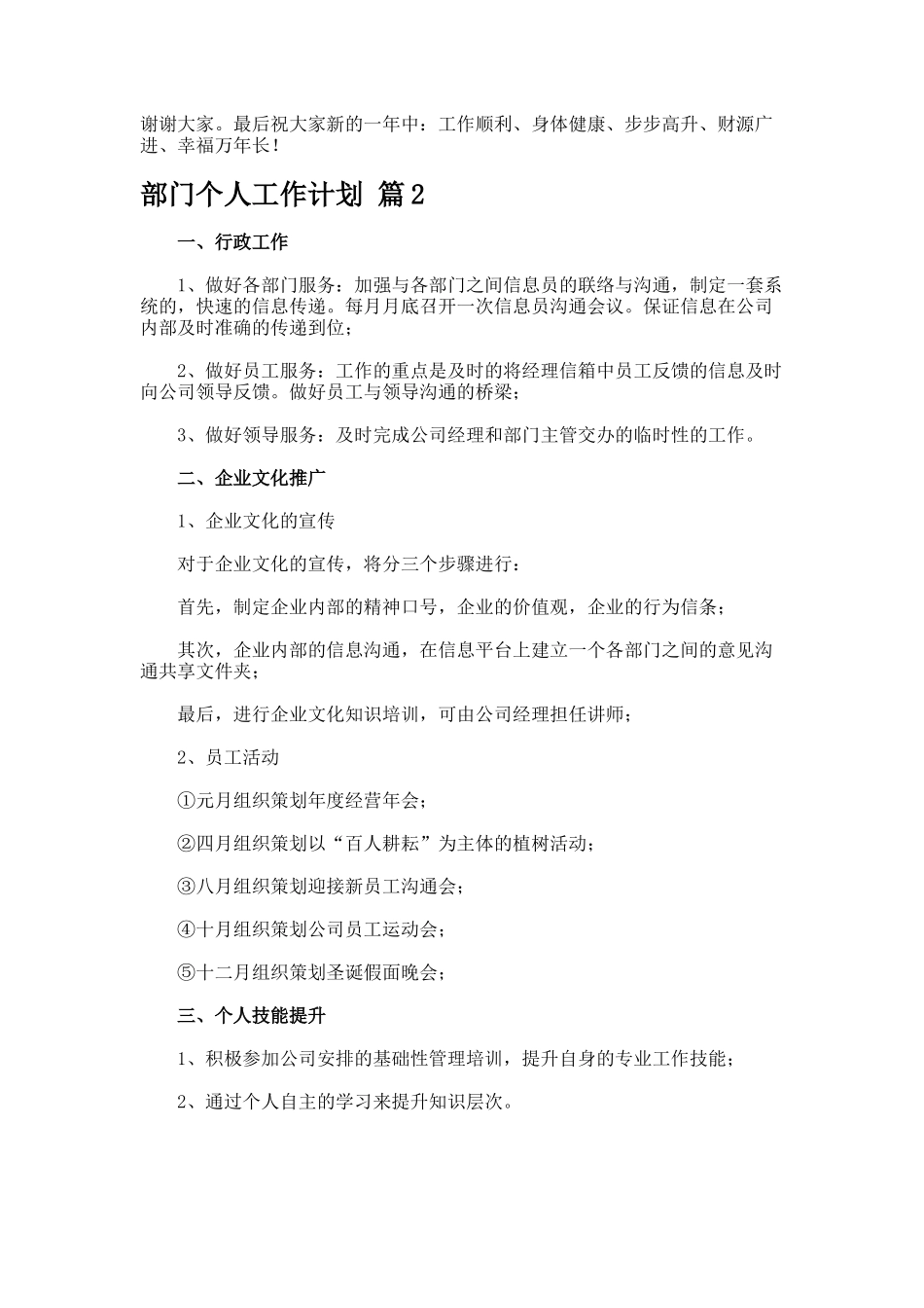 部门个人工作计划9.42_第2页