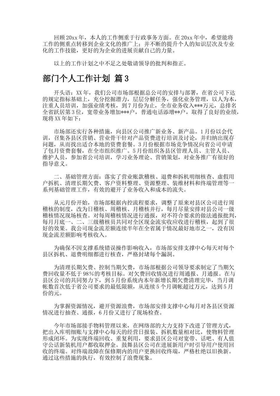 部门个人工作计划9.42_第3页