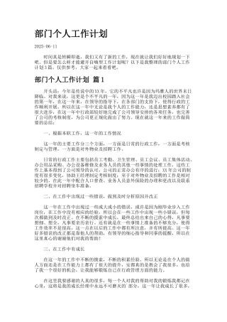 部门个人工作计划9.42