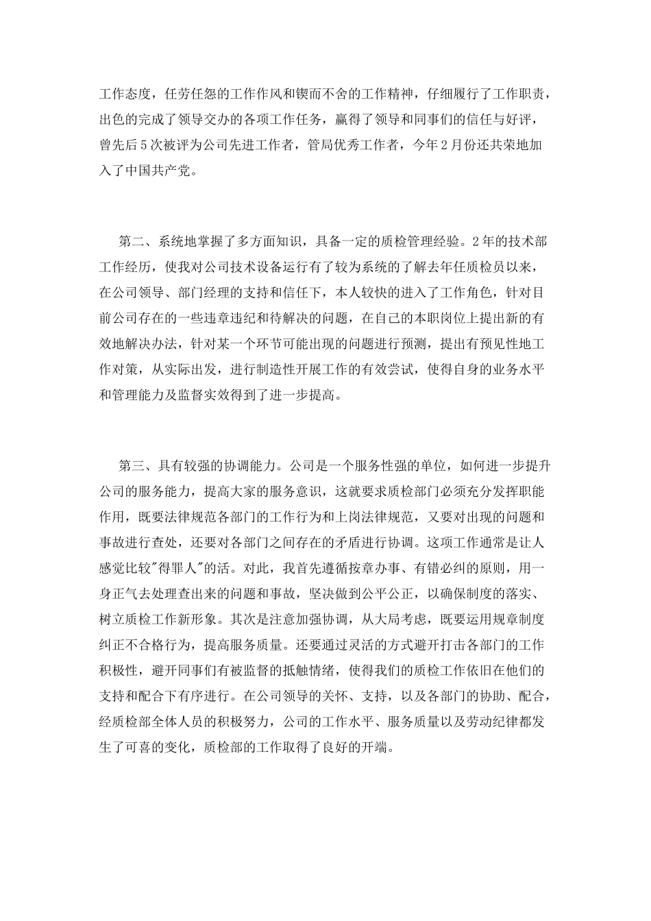 部门副经理竞聘演讲稿范文_第2页