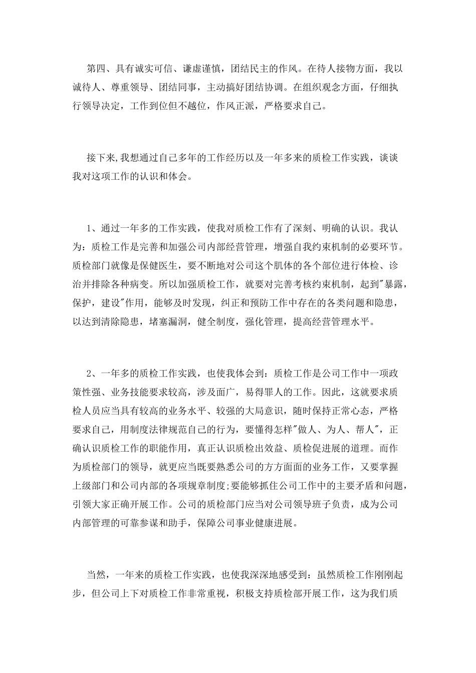 部门副经理竞聘演讲稿范文_第3页