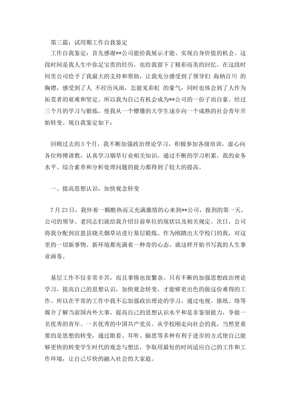 部门人员试用期工作自我鉴定_第2页