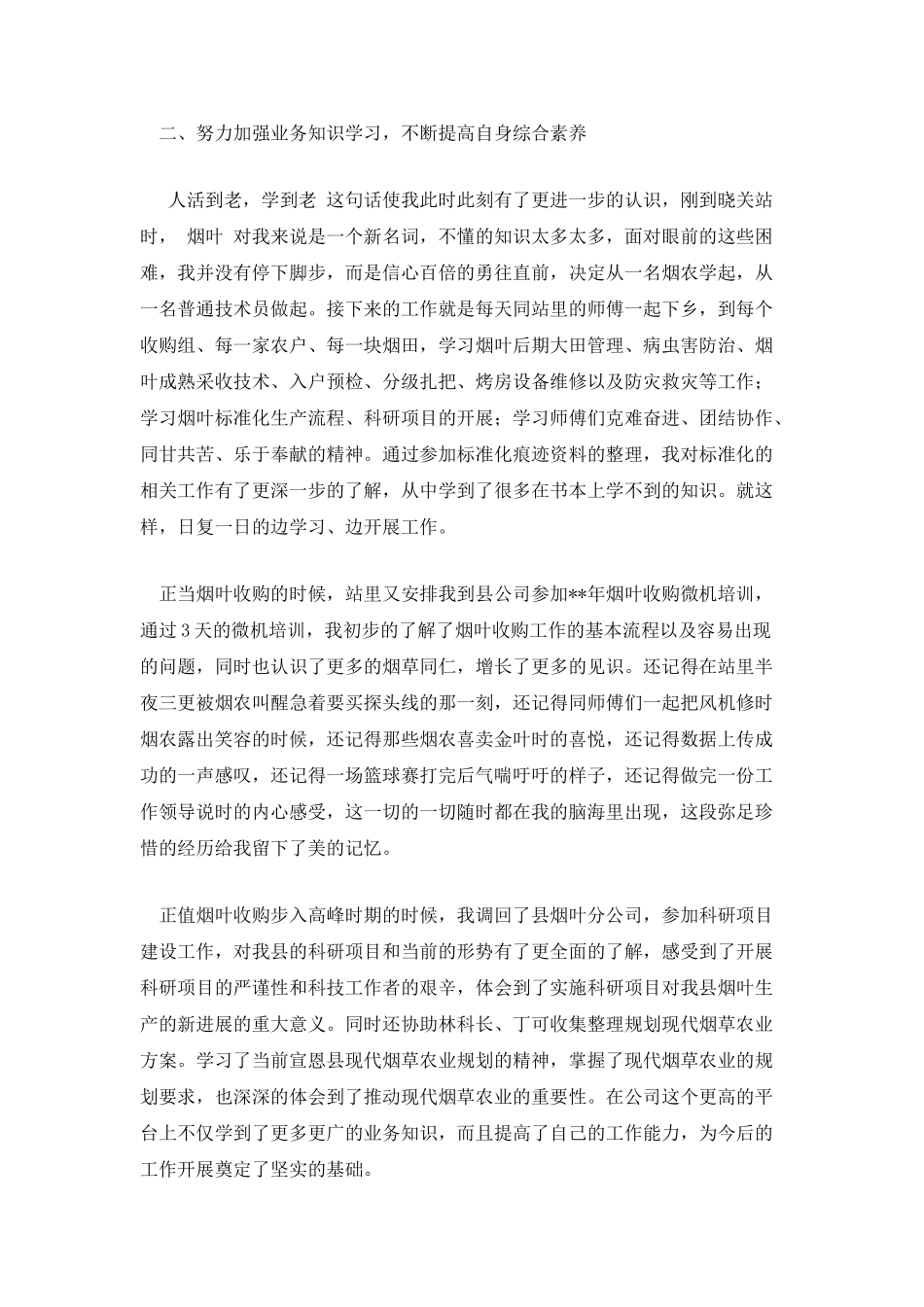 部门人员试用期工作自我鉴定_第3页