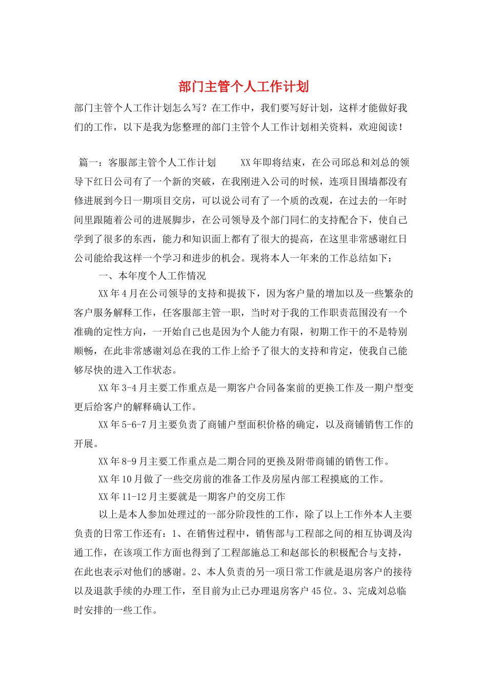 部门主管个人工作计划_第1页