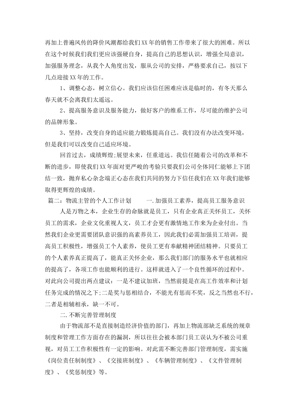 部门主管个人工作计划_第3页