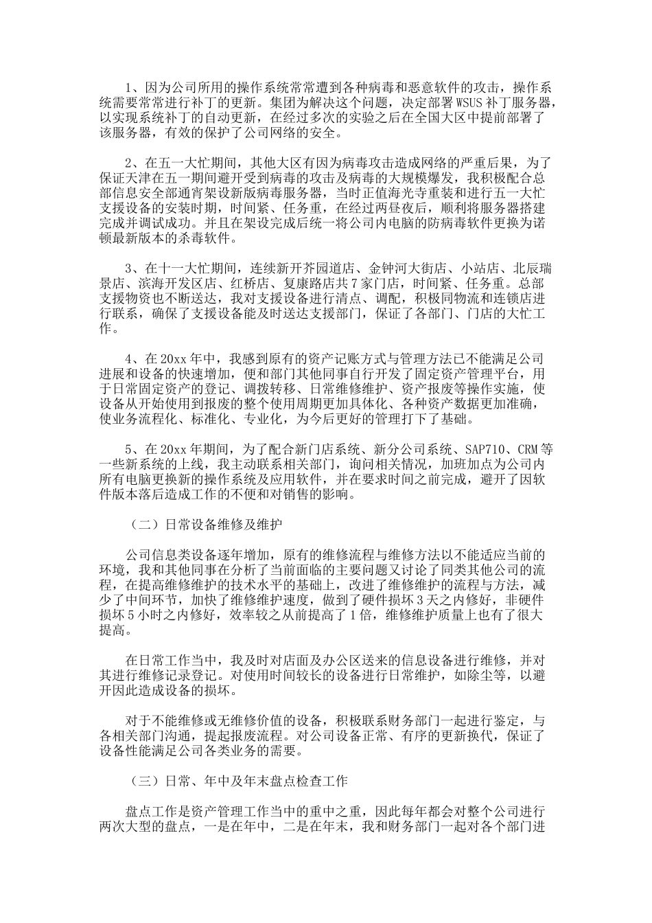 部门主管年度个人工作总结9_第2页