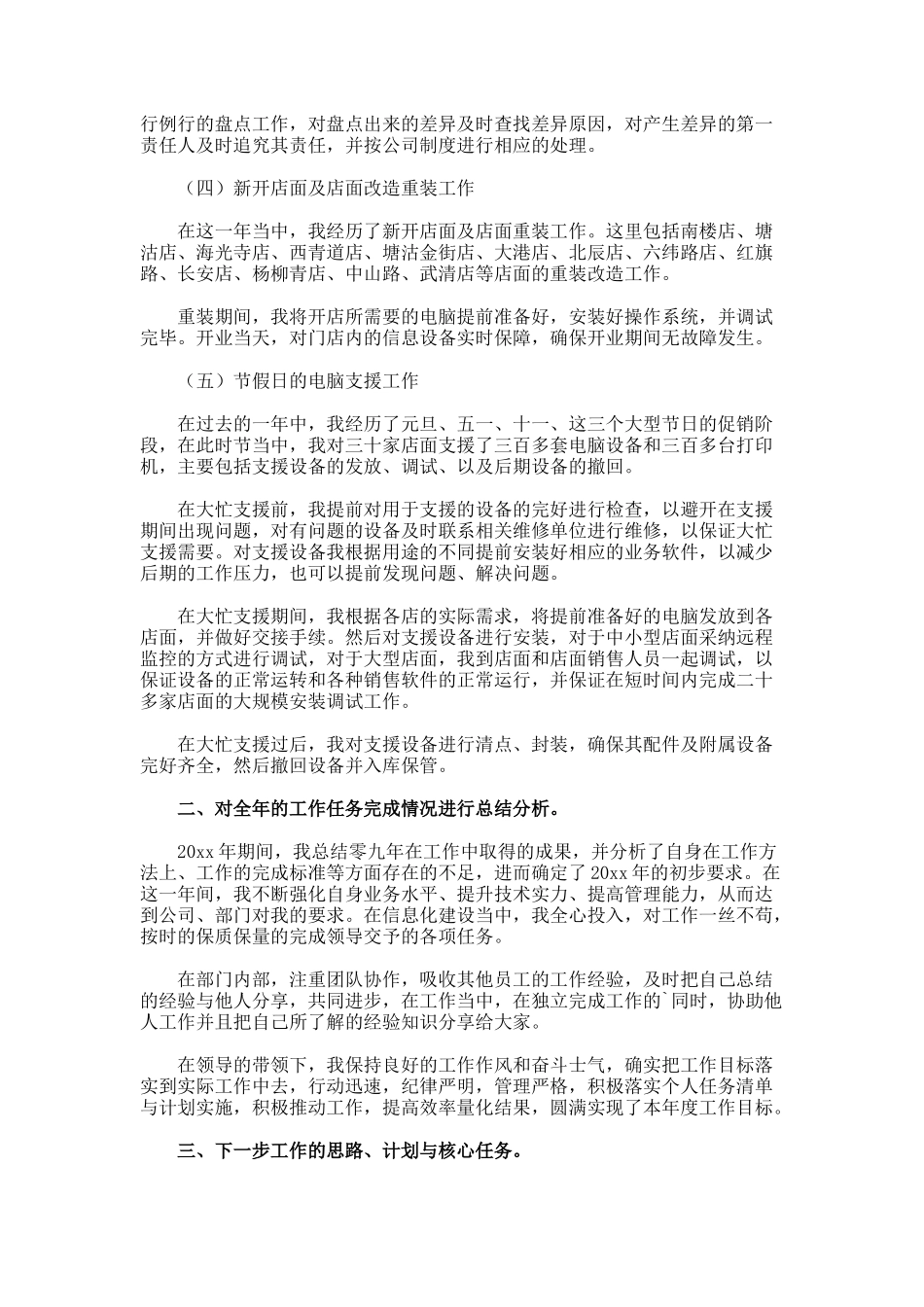 部门主管年度个人工作总结9_第3页