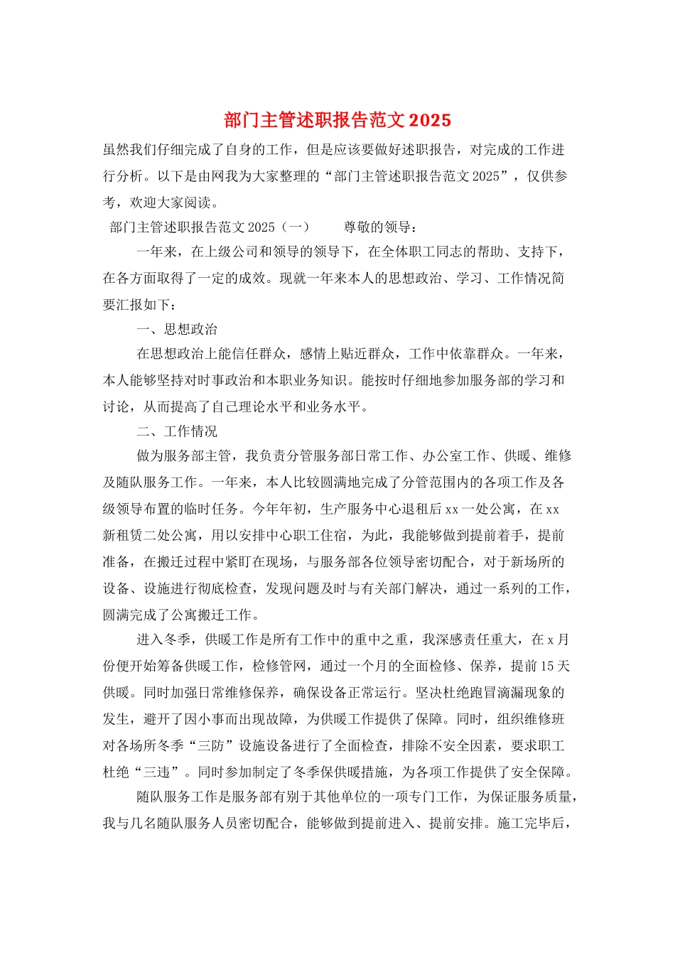 部门主管述职报告范文2025_第1页