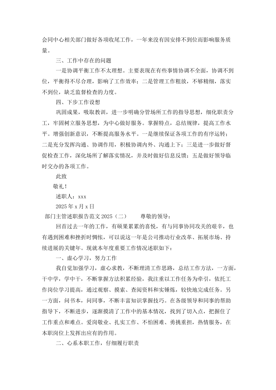 部门主管述职报告范文2025_第2页