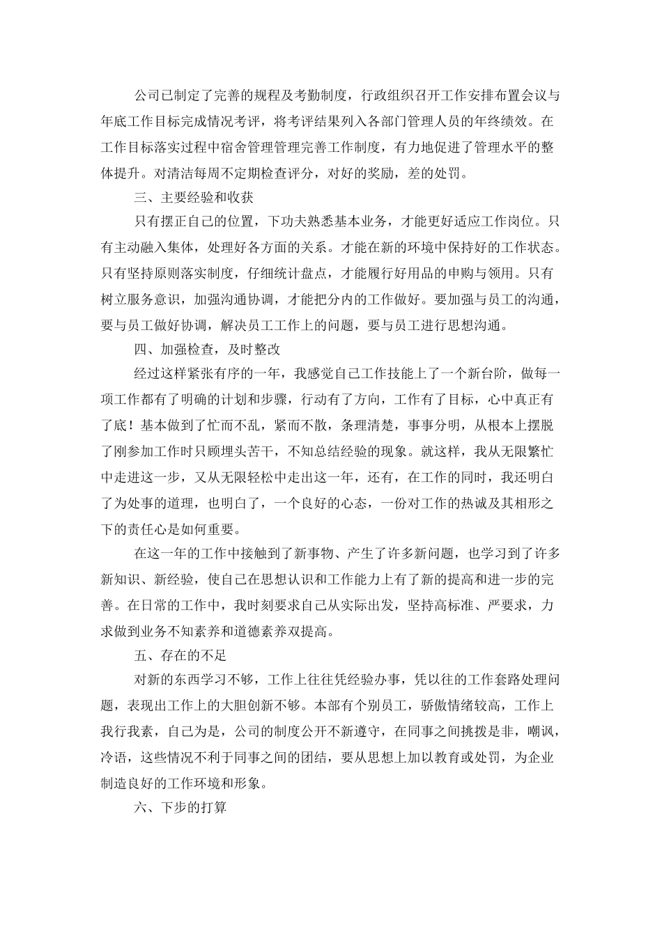 部门主管述职报告范文2025_第3页