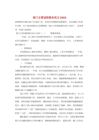 部门主管述职报告范文2025