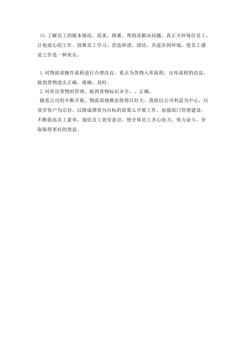 部门主管年度工作计划报告_第3页